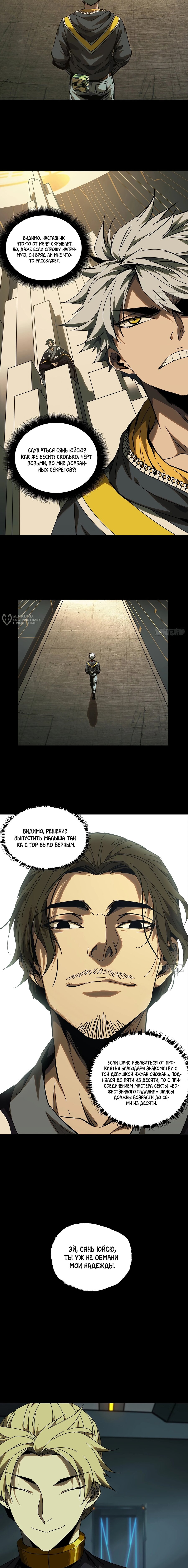 Манга Скрытый путь - Глава 224 Страница 7