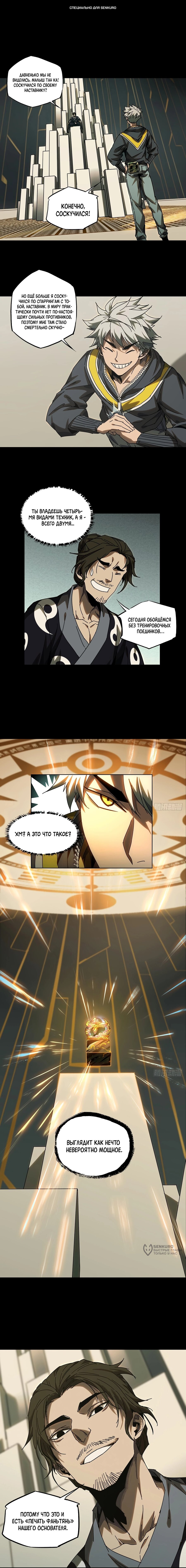 Манга Скрытый путь - Глава 224 Страница 1