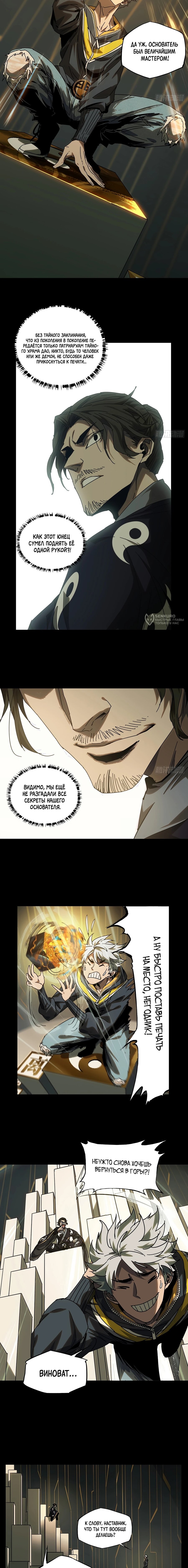 Манга Скрытый путь - Глава 224 Страница 3