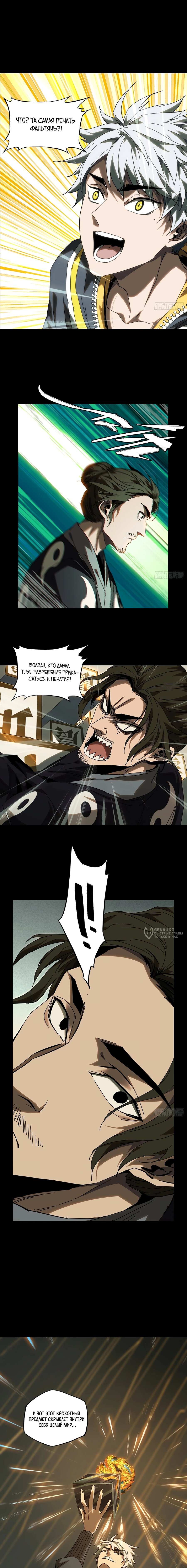 Манга Скрытый путь - Глава 224 Страница 2