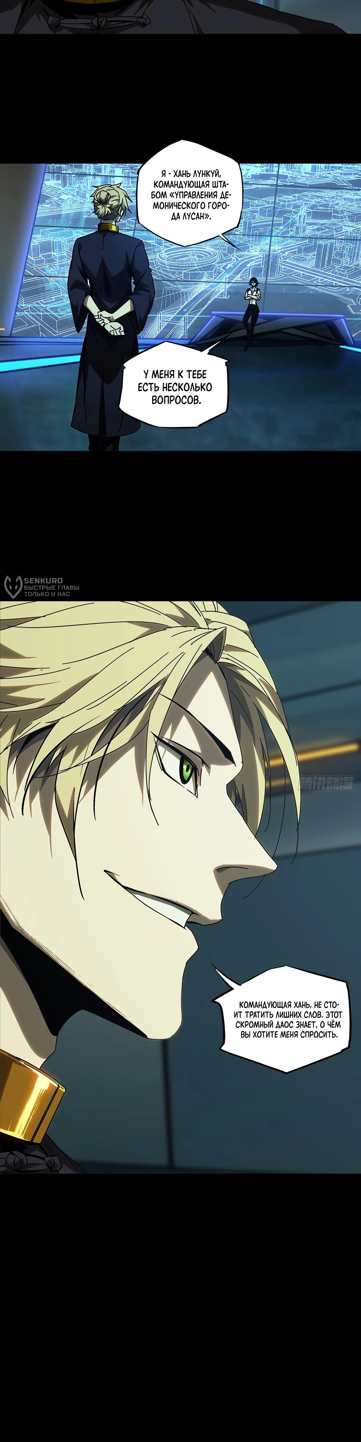 Манга Скрытый путь - Глава 224 Страница 8