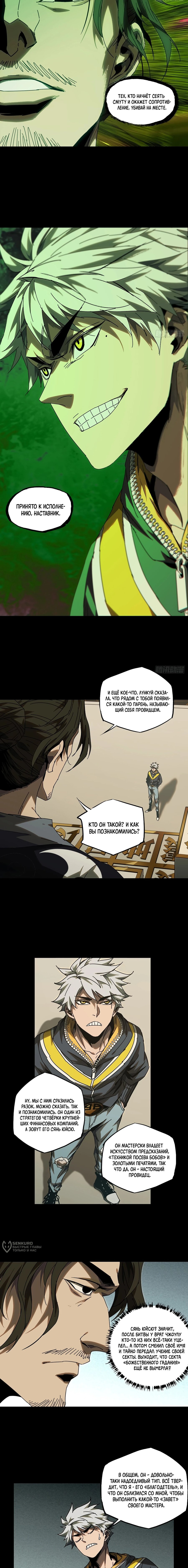 Манга Скрытый путь - Глава 224 Страница 5