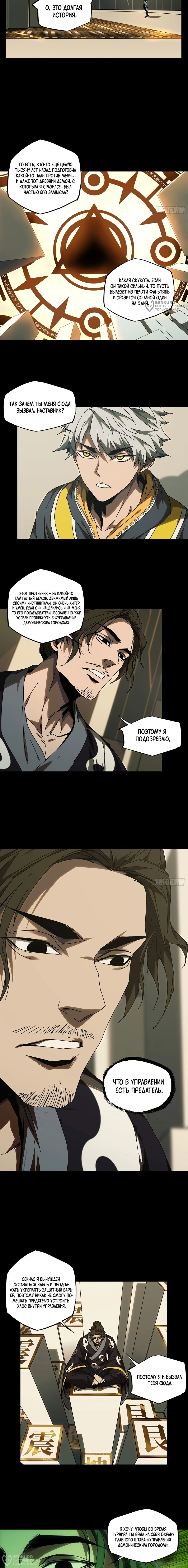 Манга Скрытый путь - Глава 224 Страница 4