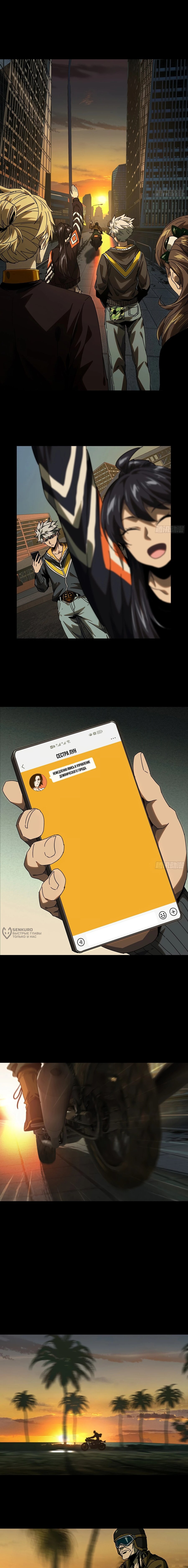 Манга Скрытый путь - Глава 223 Страница 6