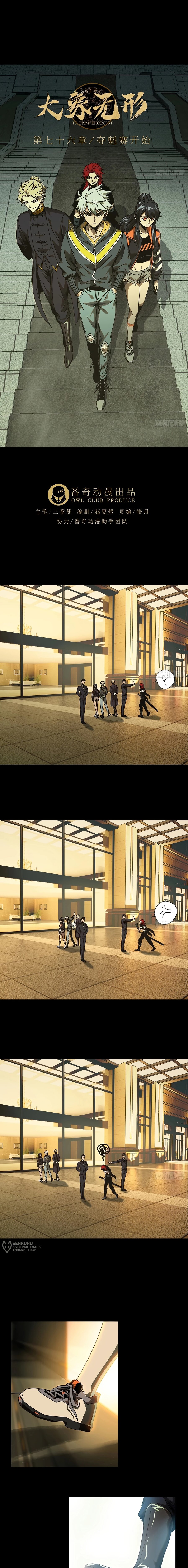 Манга Скрытый путь - Глава 223 Страница 9