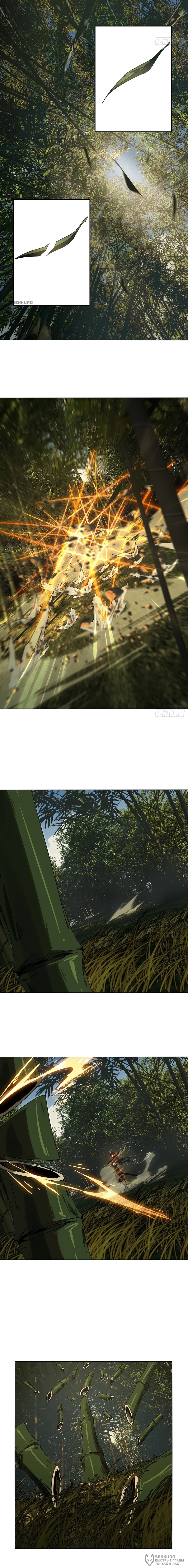 Манга Скрытый путь - Глава 223 Страница 4