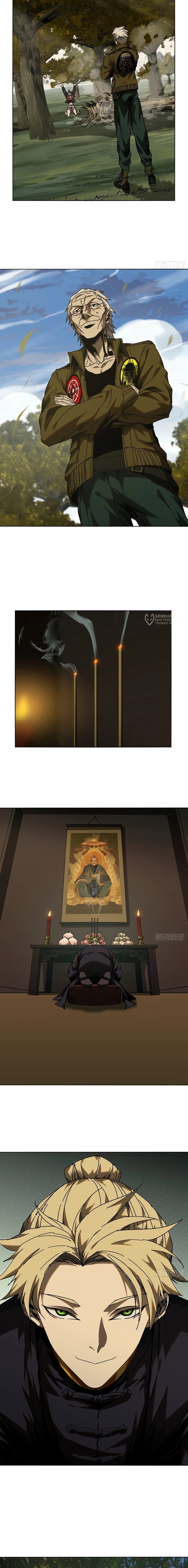 Манга Скрытый путь - Глава 223 Страница 3