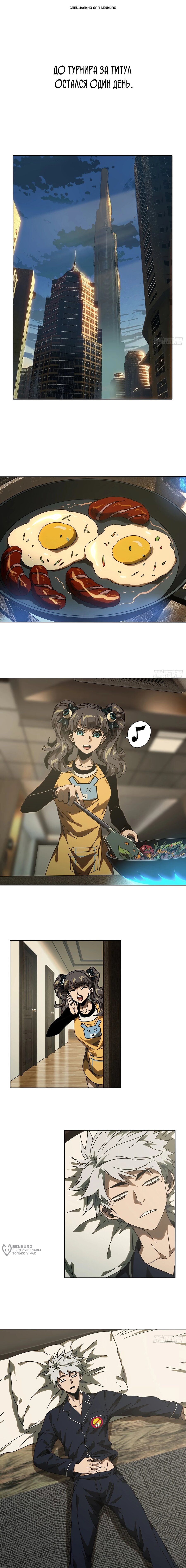 Манга Скрытый путь - Глава 223 Страница 1