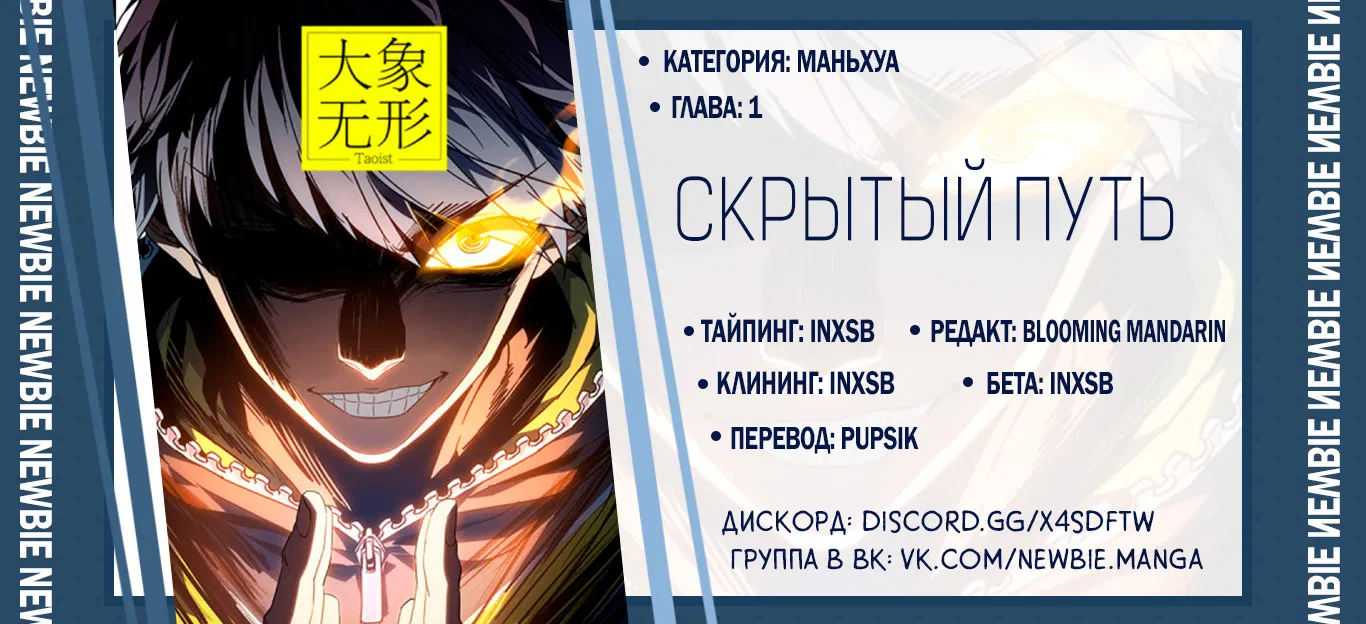 Манга Скрытый путь - Глава 1 Страница 12