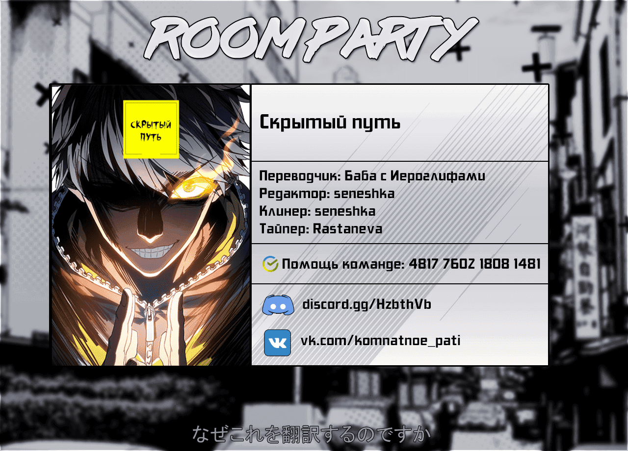 Манга Скрытый путь - Глава 99 Страница 4