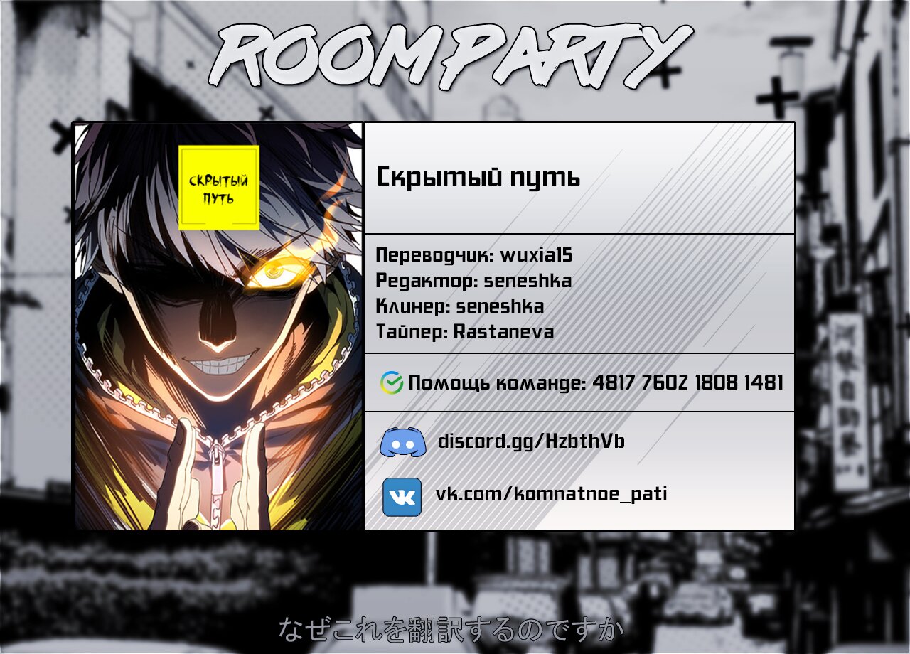 Манга Скрытый путь - Глава 134 Страница 6