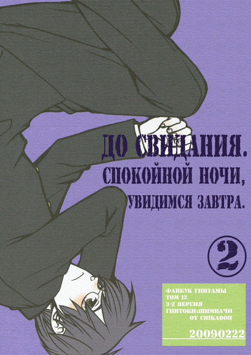 Манга До свидания, спокойной ночи, увидимся завтра - Глава 1 Страница 1