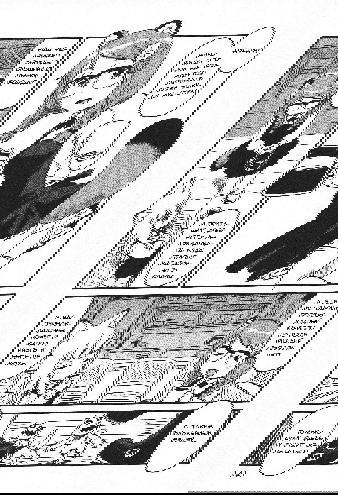 Манга Ежедневник бездельничающей девушки-кошки - Глава 42 Страница 22