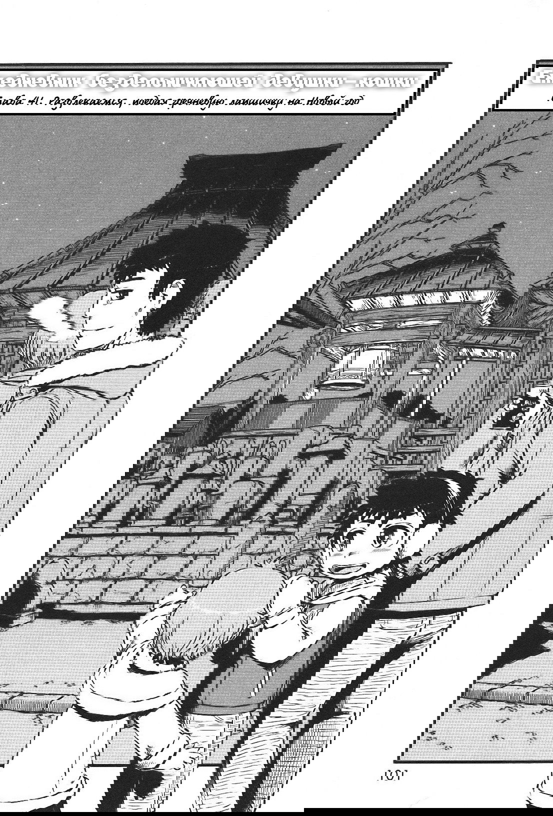 Манга Ежедневник бездельничающей девушки-кошки - Глава 41 Страница 5