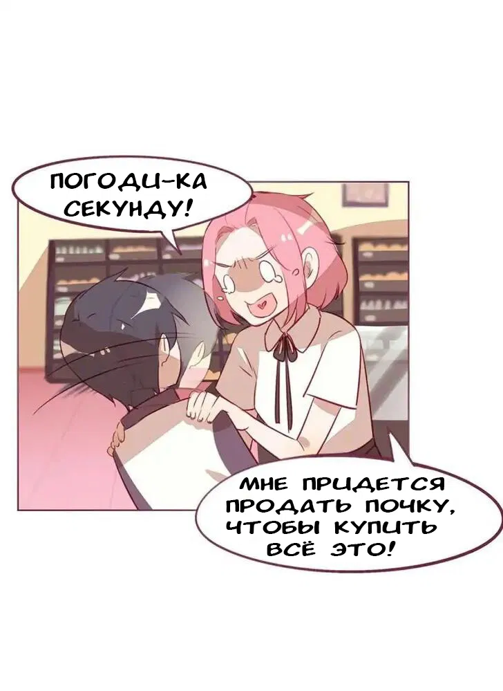 Манга Мой парень младше меня - Глава 2 Страница 11