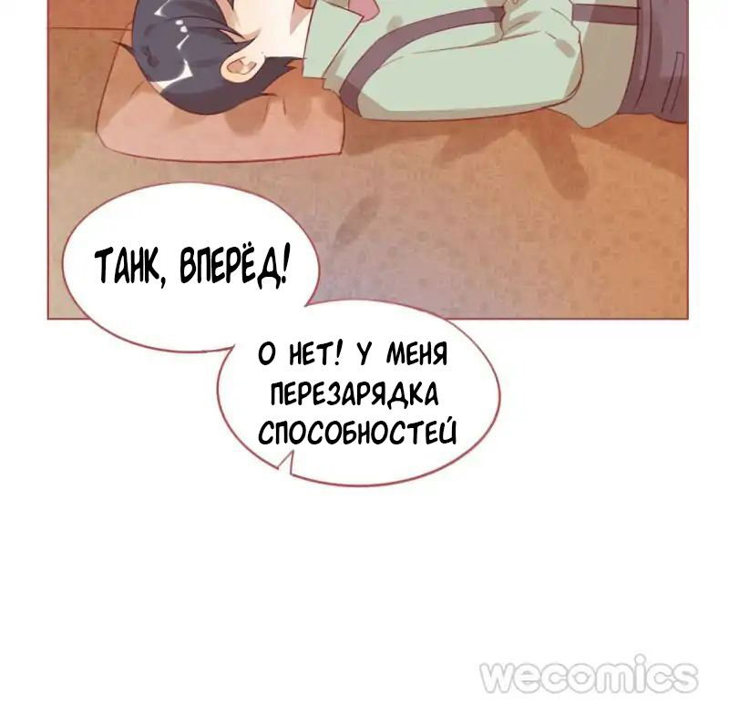 Манга Мой парень младше меня - Глава 7 Страница 2