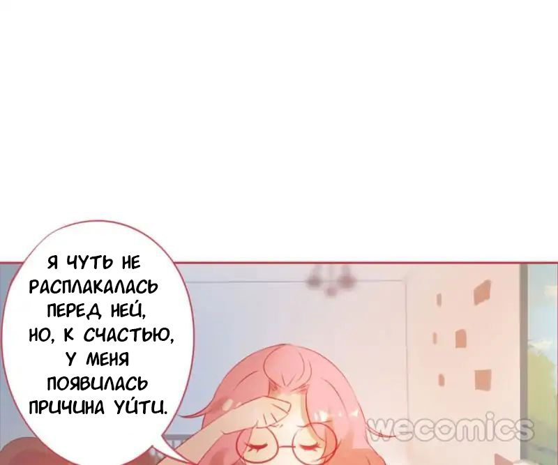 Манга Мой парень младше меня - Глава 9 Страница 64