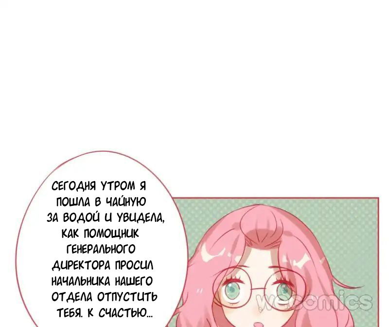 Манга Мой парень младше меня - Глава 9 Страница 54