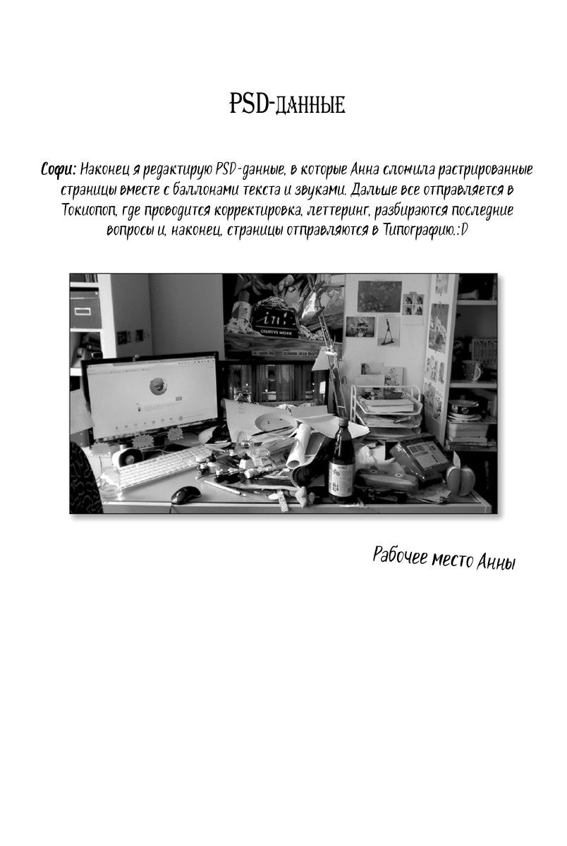 Манга Коллекционер звезд - Глава 5 Страница 45