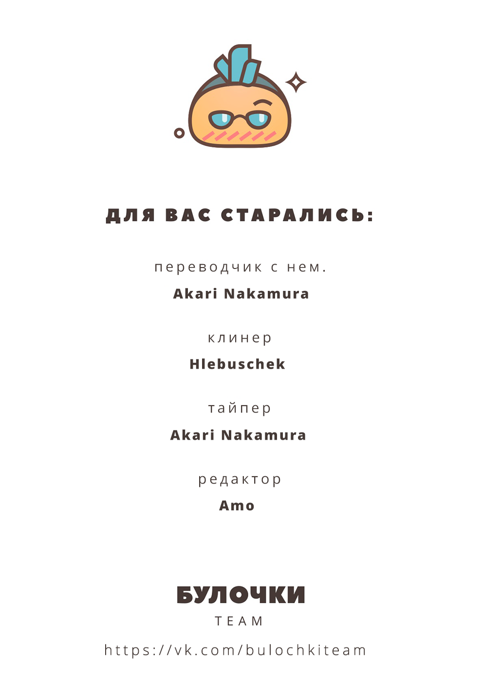 Манга Коллекционер звезд - Глава 5 Страница 55