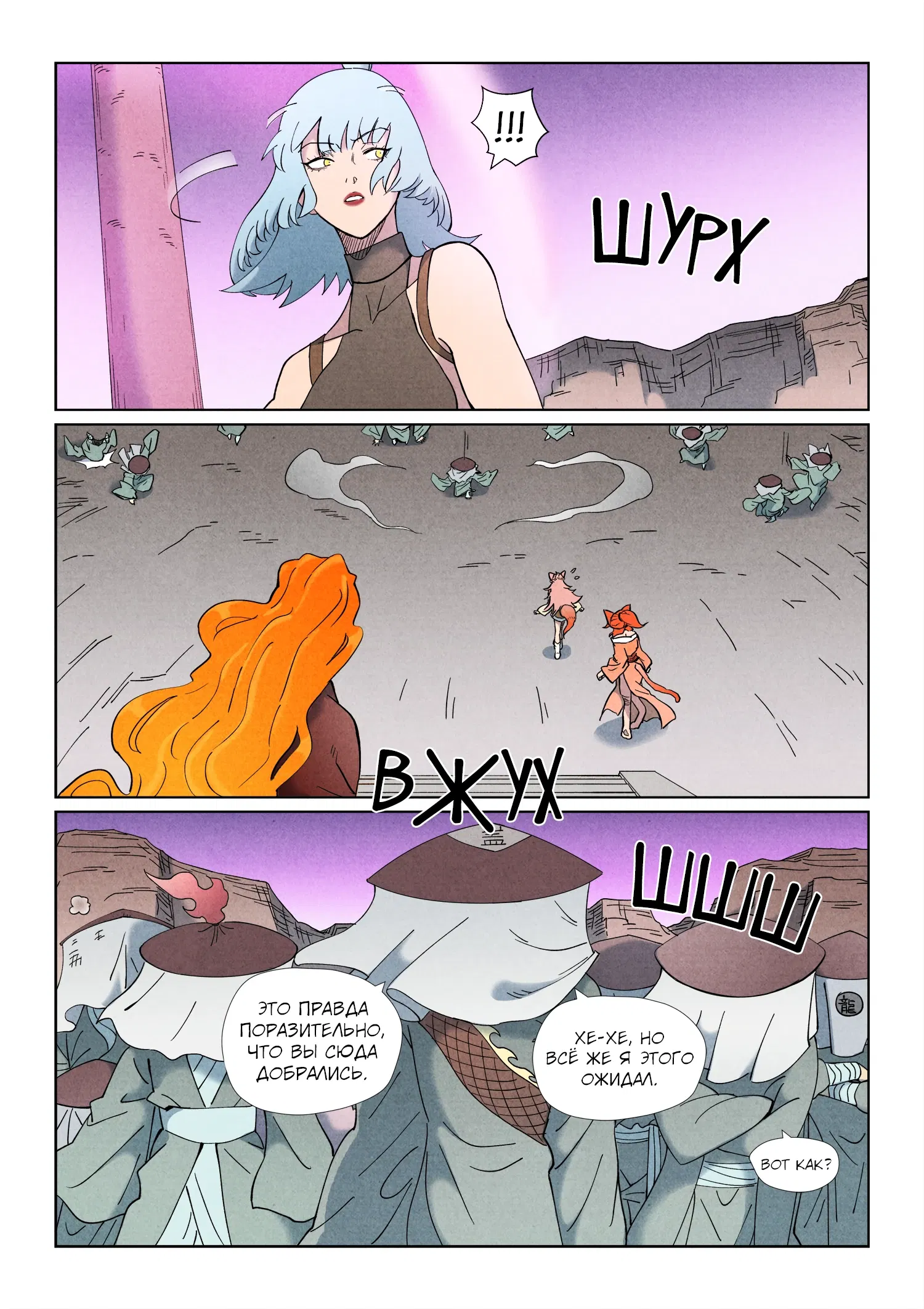 Манга Сказания о демонах и богах - Глава 507 Страница 12