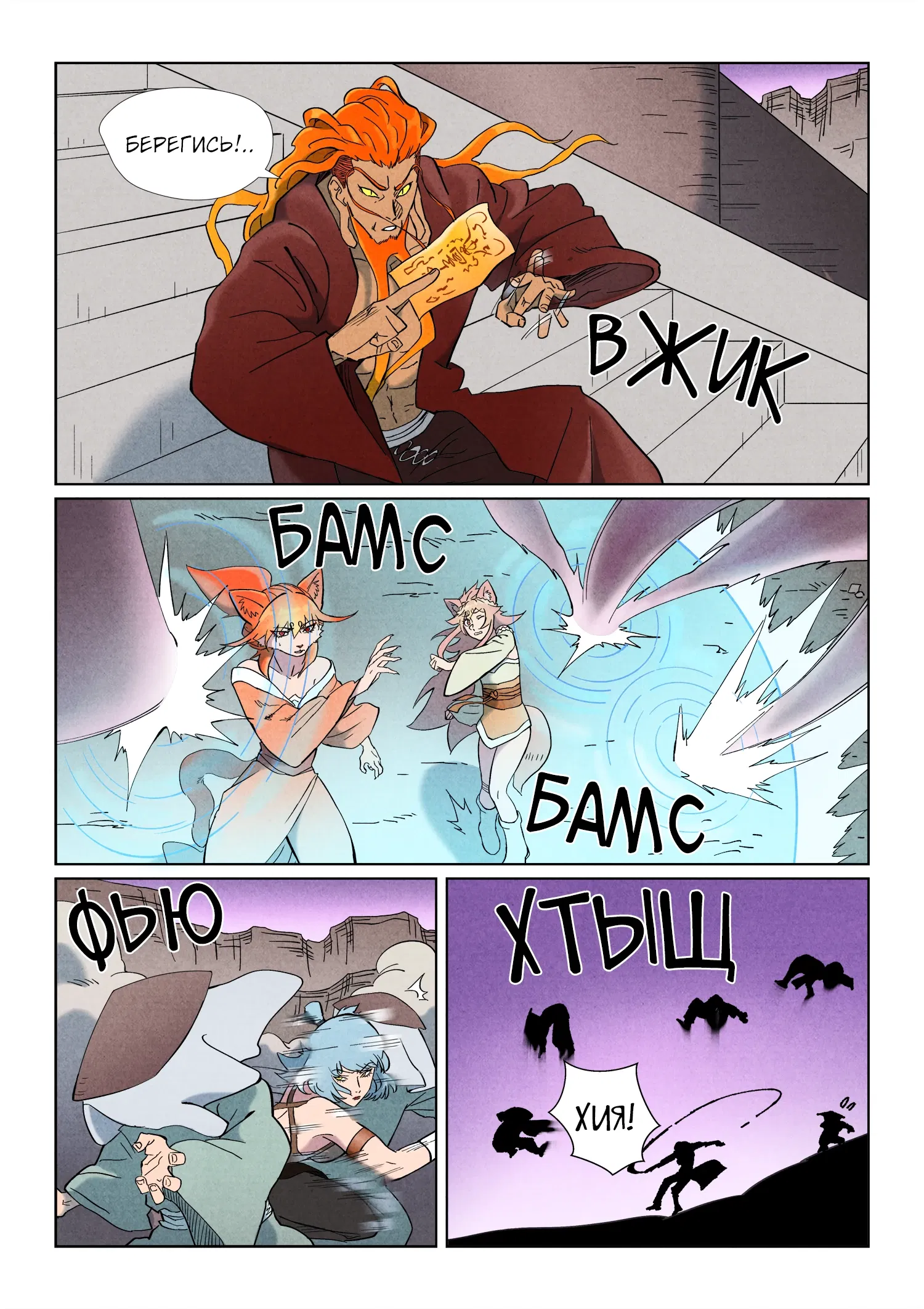 Манга Сказания о демонах и богах - Глава 507 Страница 14