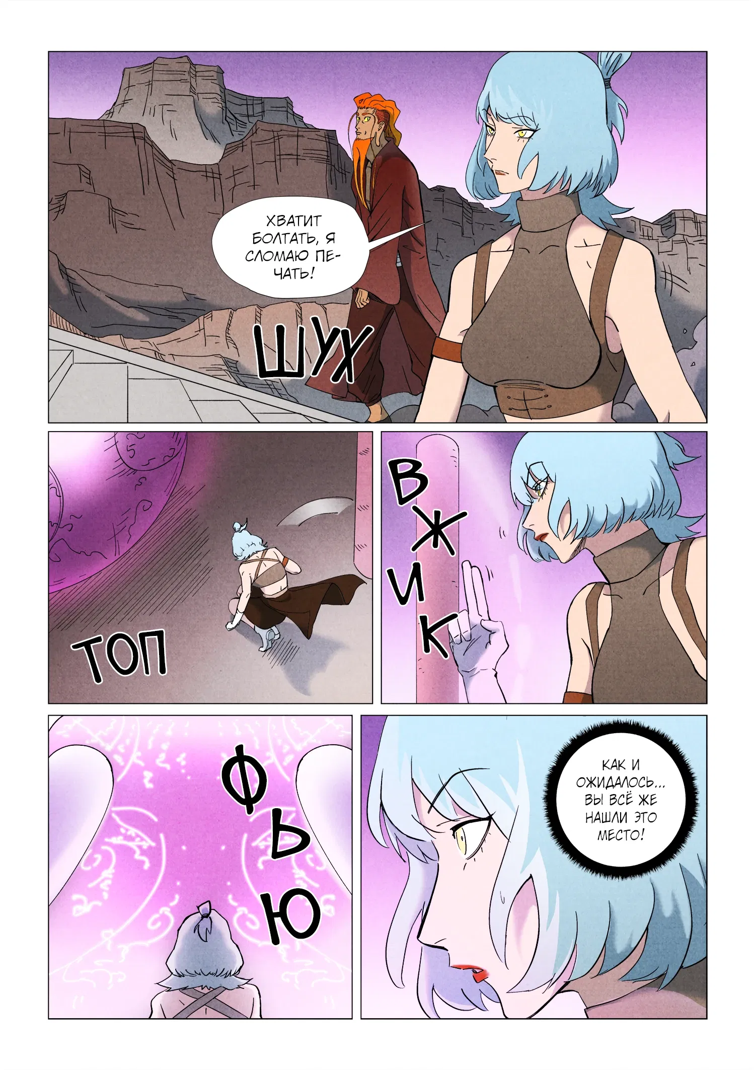 Манга Сказания о демонах и богах - Глава 507 Страница 11