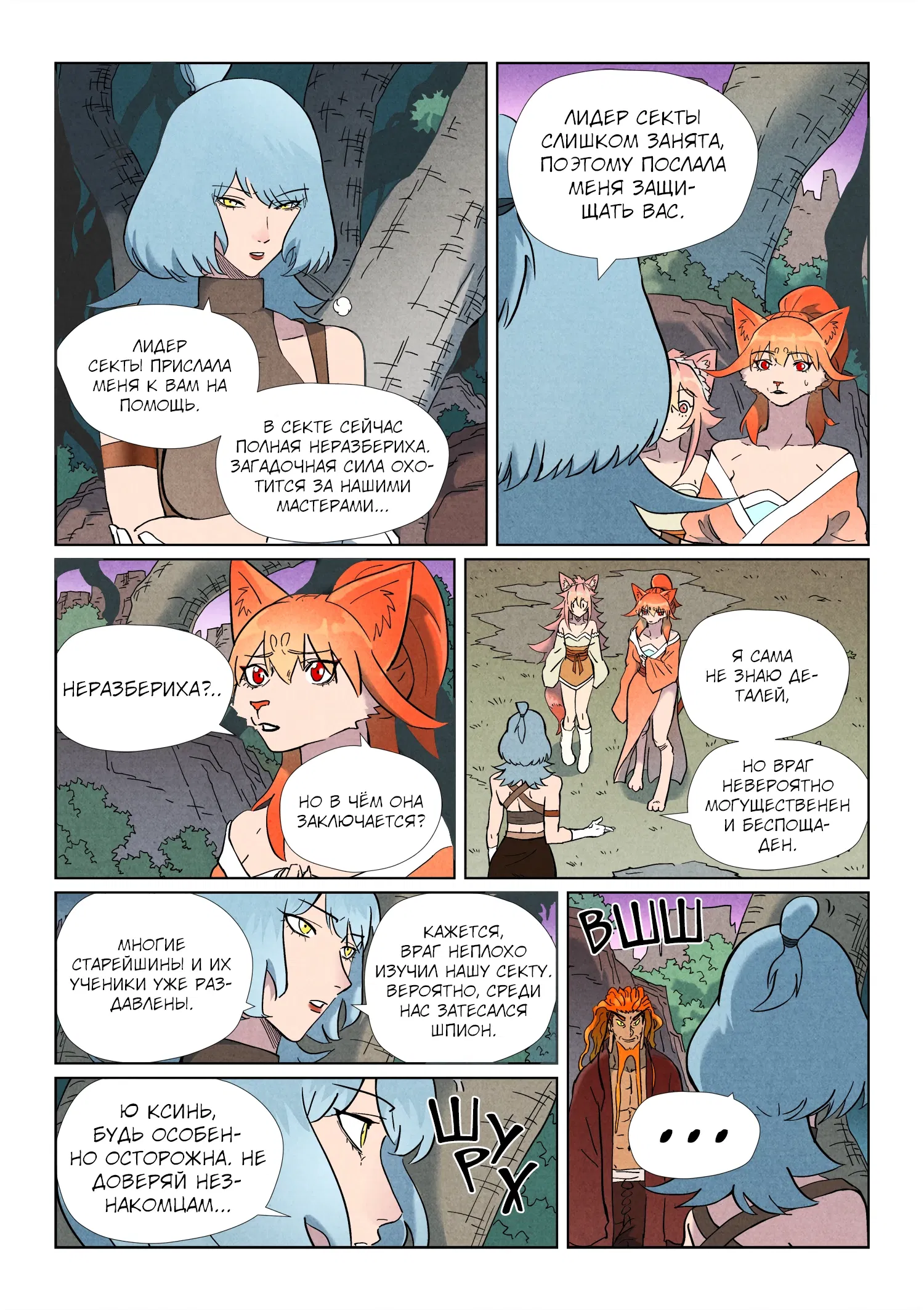 Манга Сказания о демонах и богах - Глава 507 Страница 2