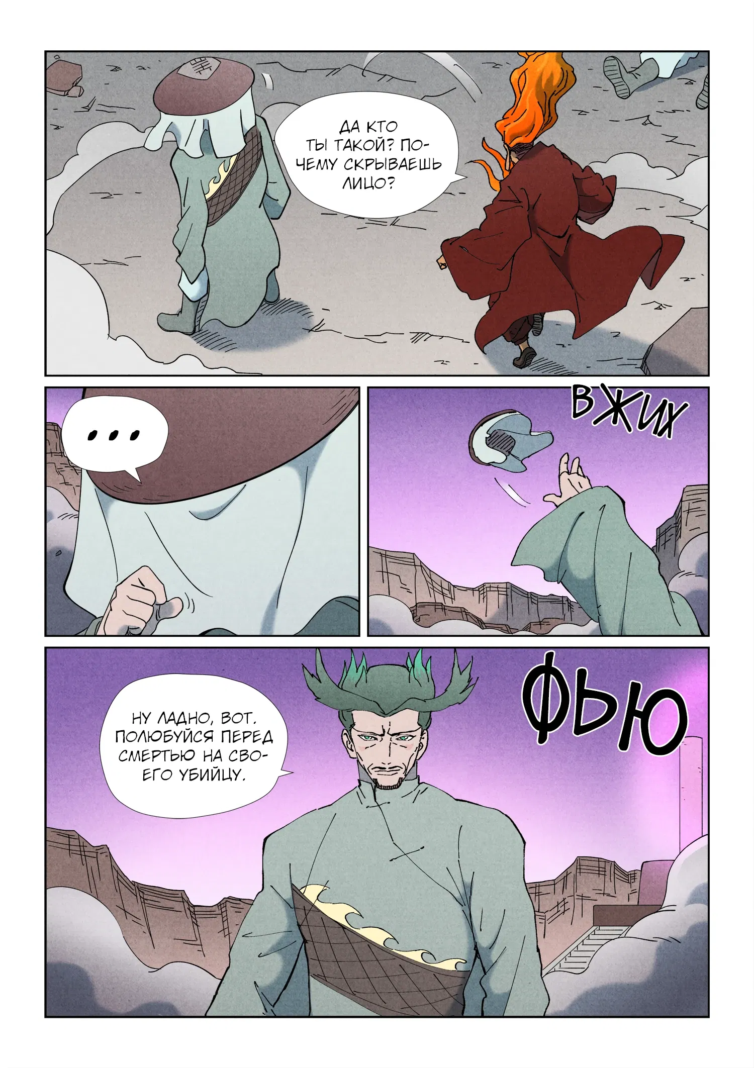 Манга Сказания о демонах и богах - Глава 507 Страница 17