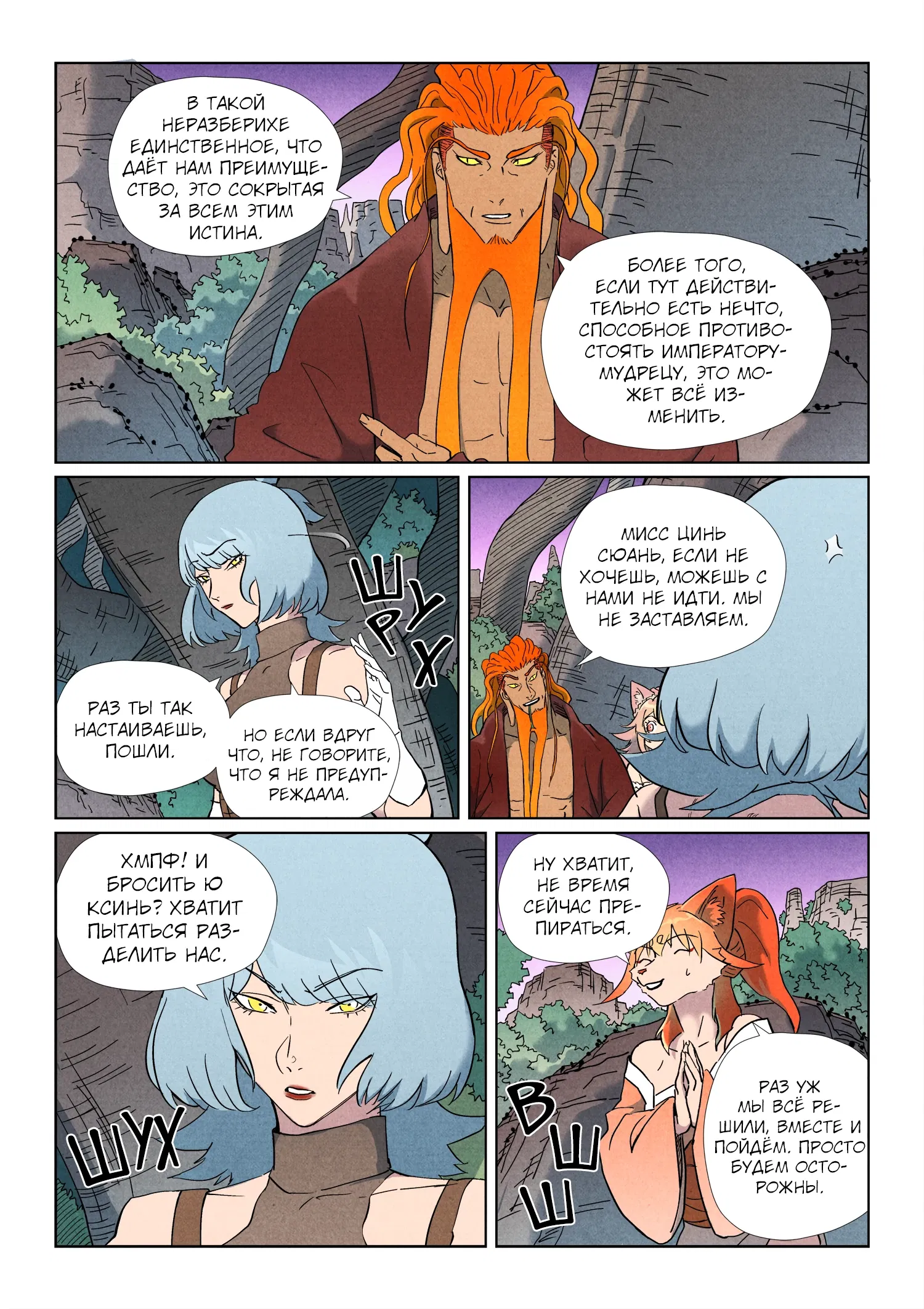 Манга Сказания о демонах и богах - Глава 507 Страница 8