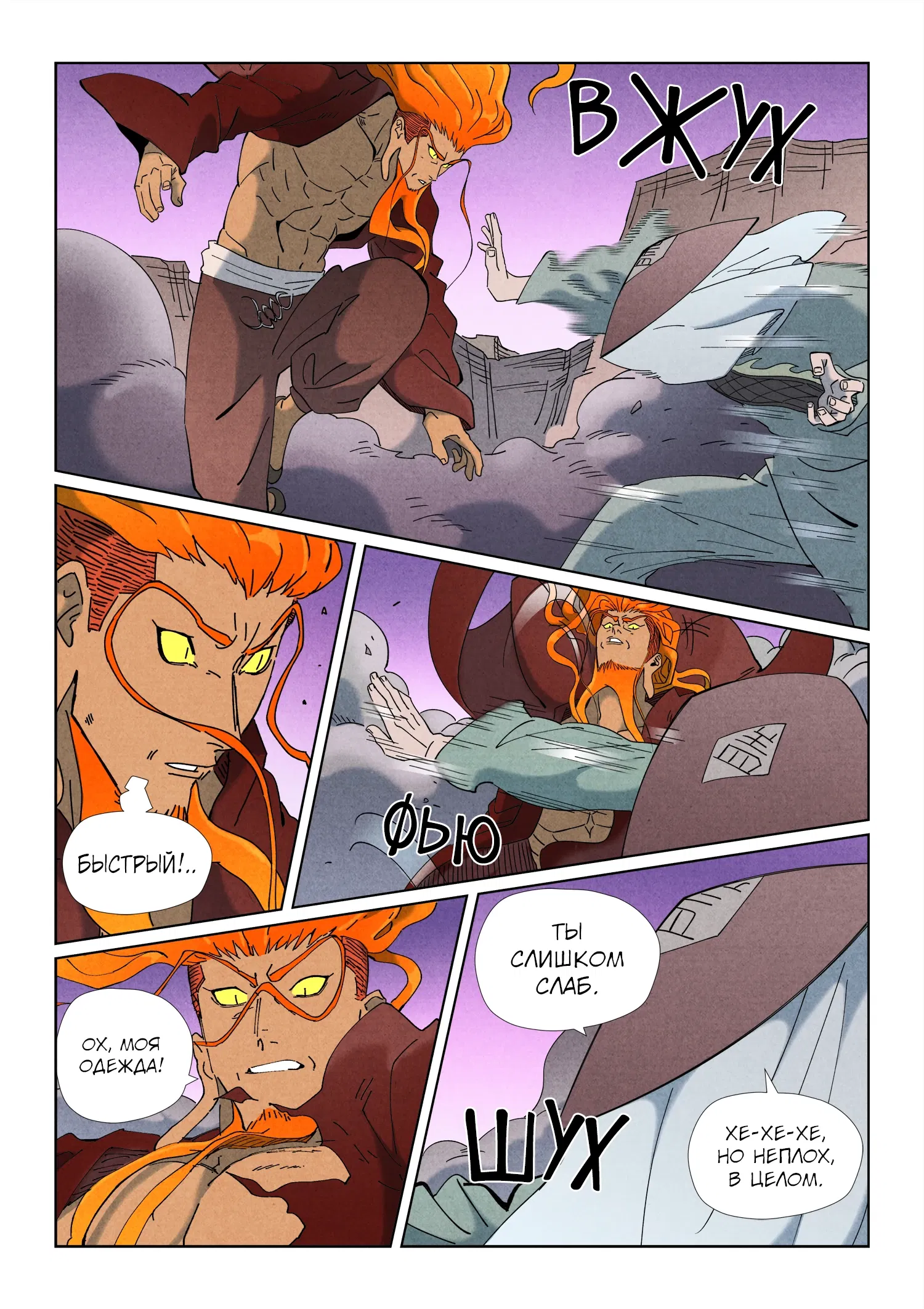 Манга Сказания о демонах и богах - Глава 507 Страница 16