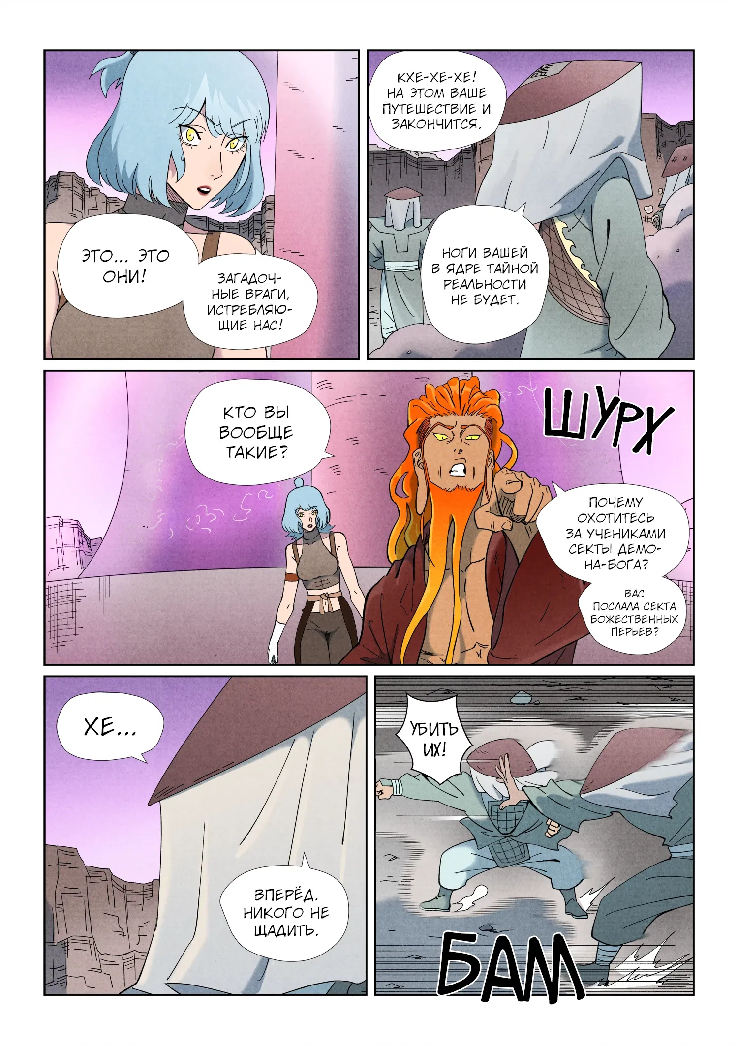 Манга Сказания о демонах и богах - Глава 507 Страница 13
