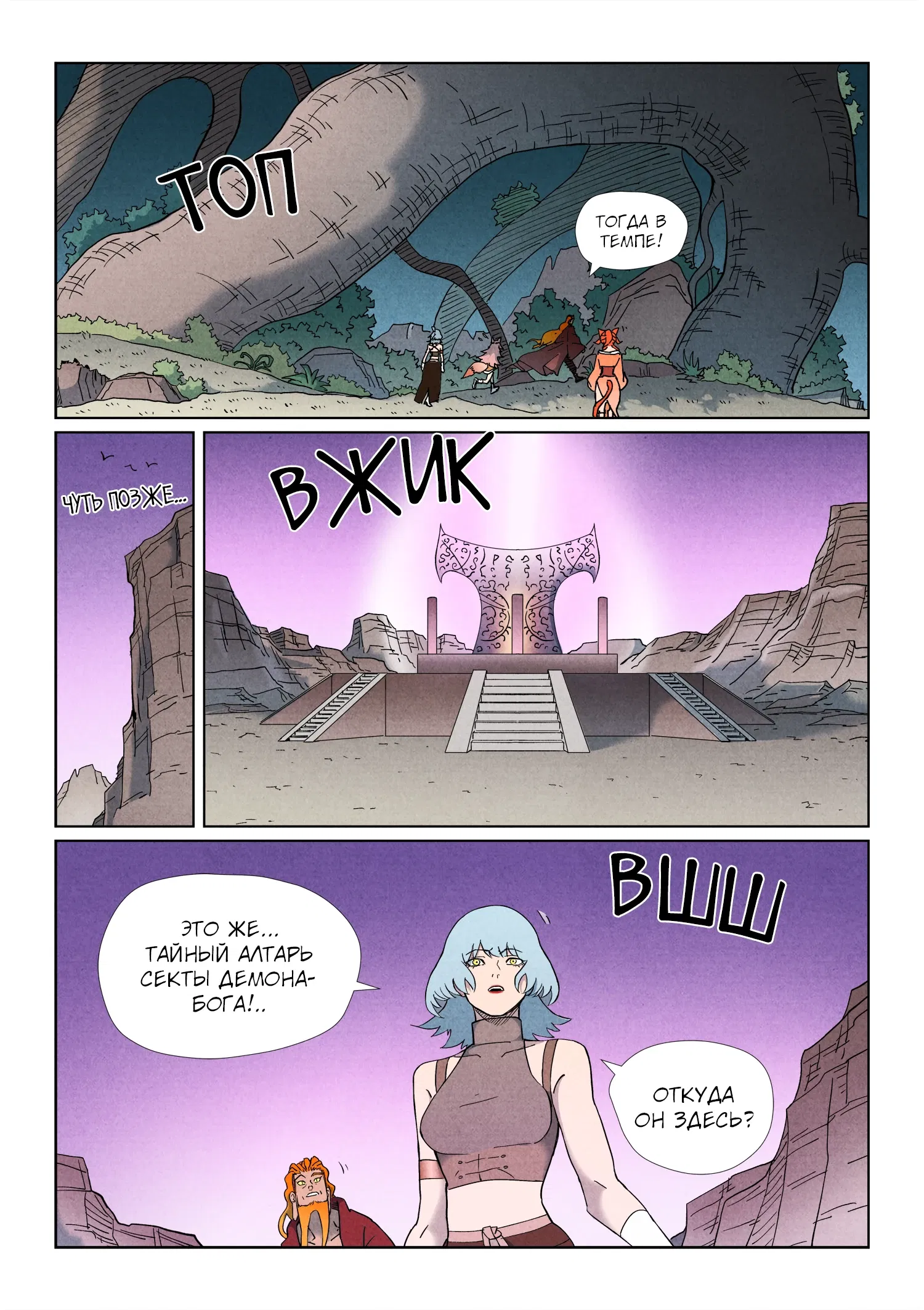 Манга Сказания о демонах и богах - Глава 507 Страница 9