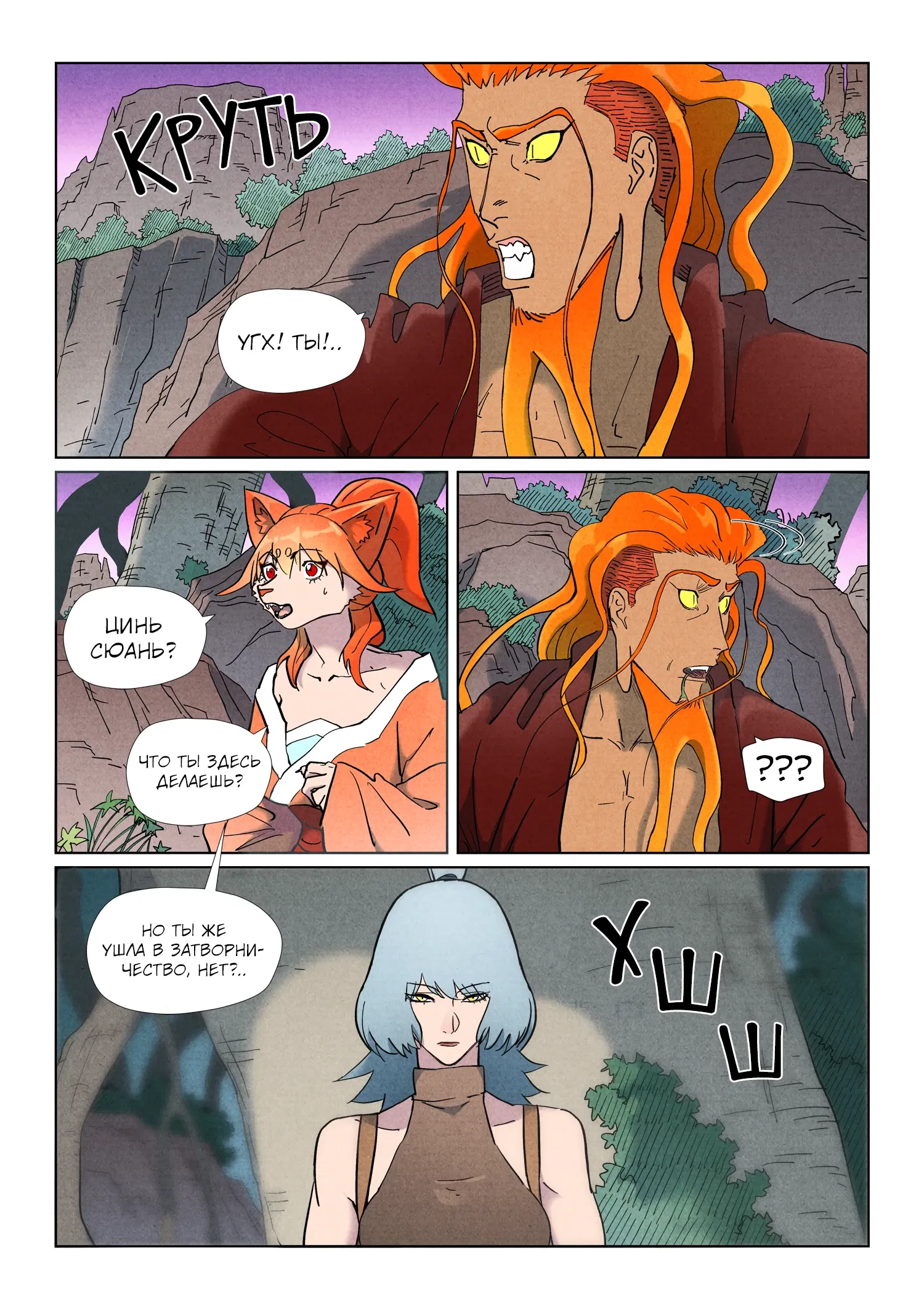 Манга Сказания о демонах и богах - Глава 507 Страница 1