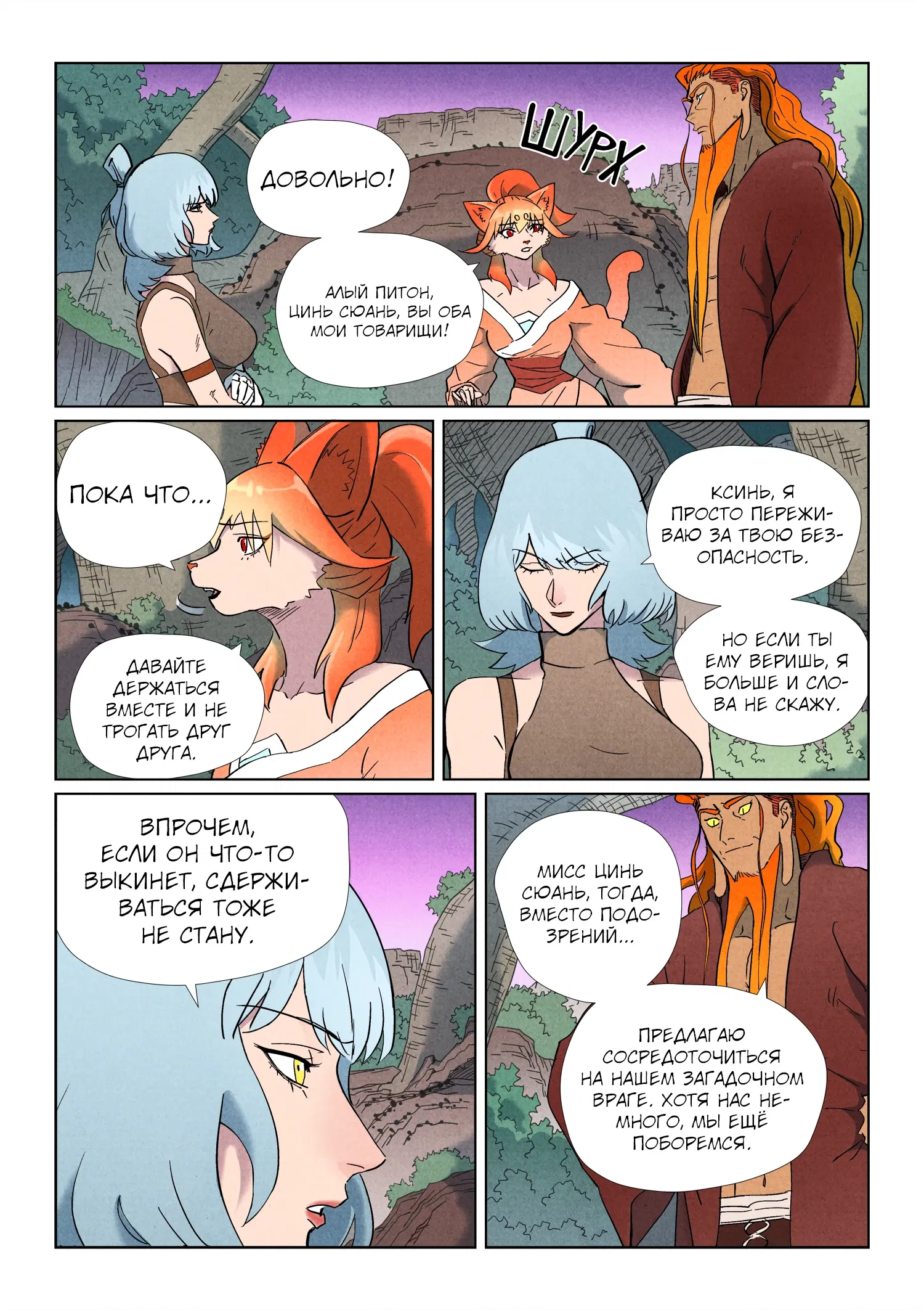 Манга Сказания о демонах и богах - Глава 507 Страница 5