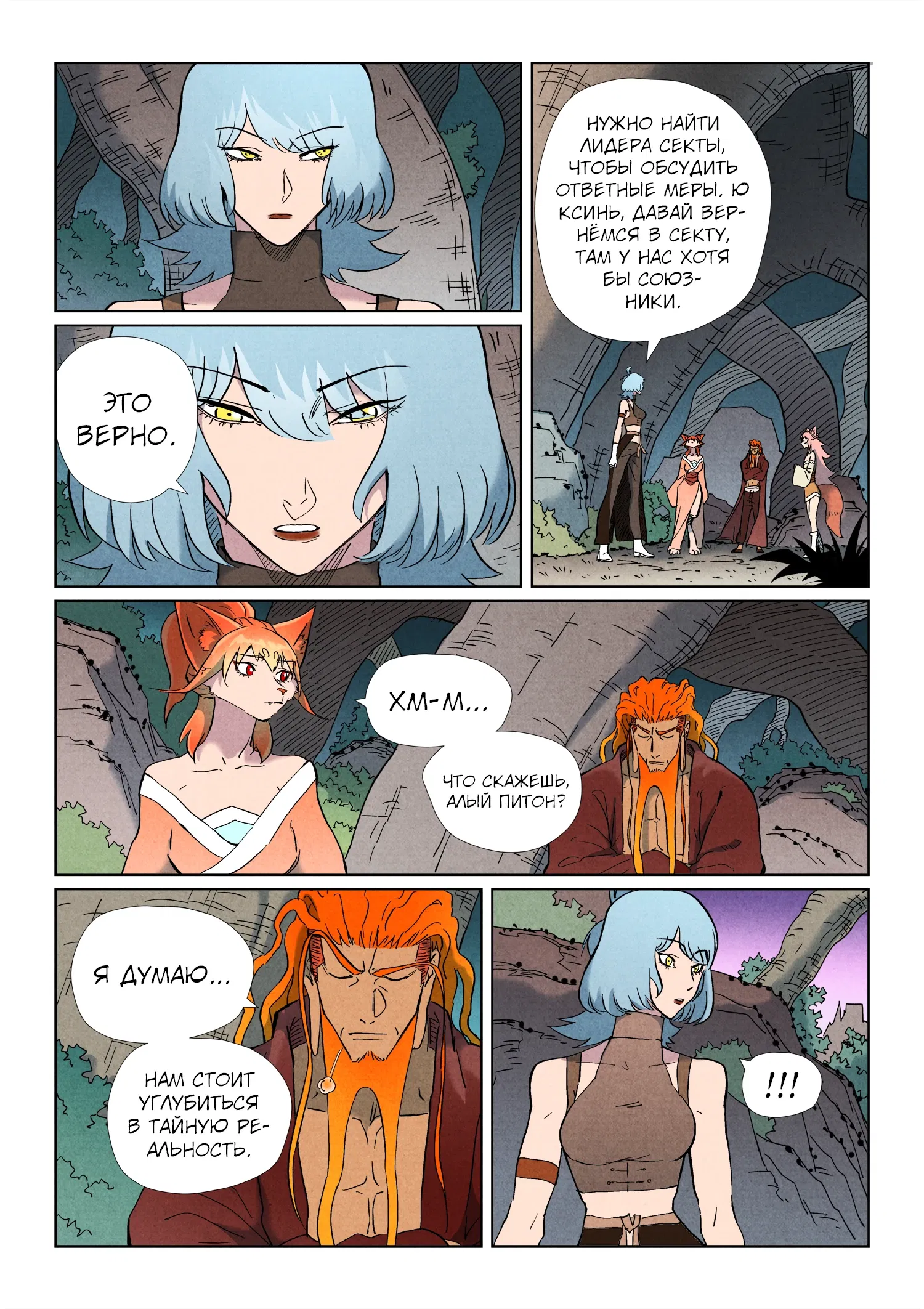 Манга Сказания о демонах и богах - Глава 507 Страница 6