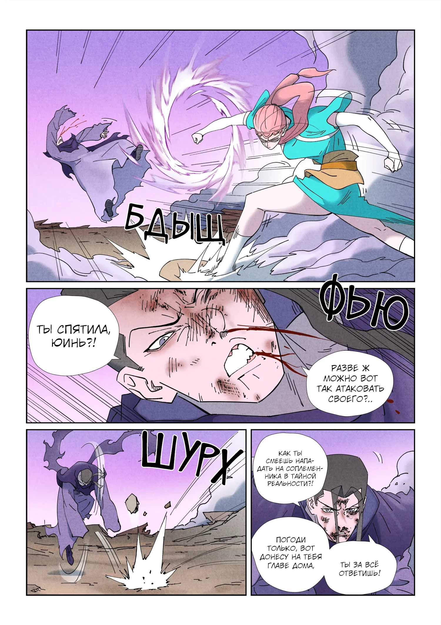 Манга Сказания о демонах и богах - Глава 506 Страница 2