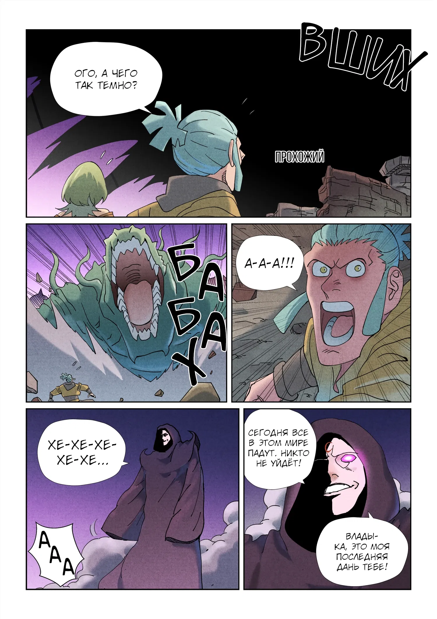 Манга Сказания о демонах и богах - Глава 506 Страница 8