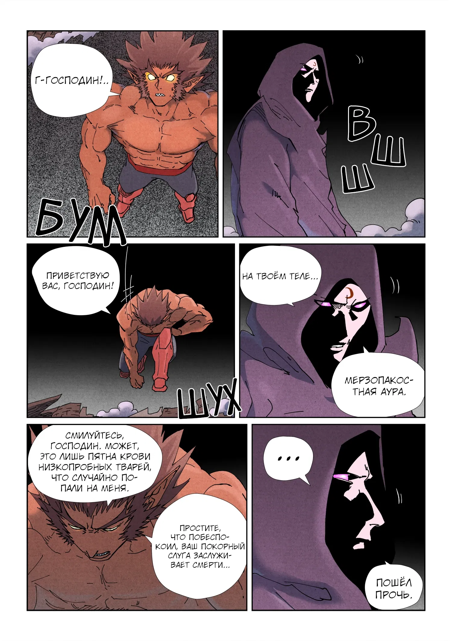 Манга Сказания о демонах и богах - Глава 506 Страница 15