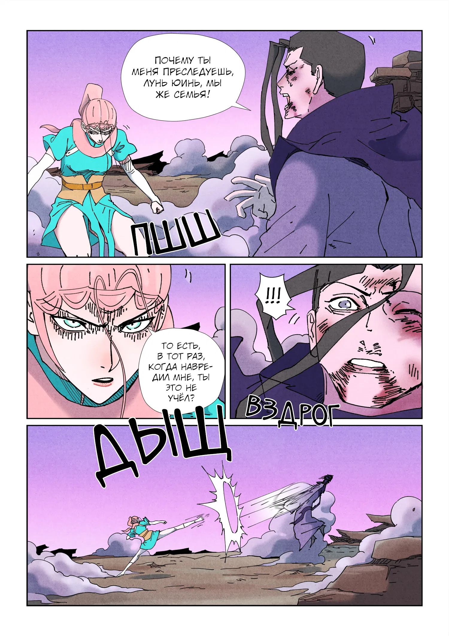 Манга Сказания о демонах и богах - Глава 506 Страница 4