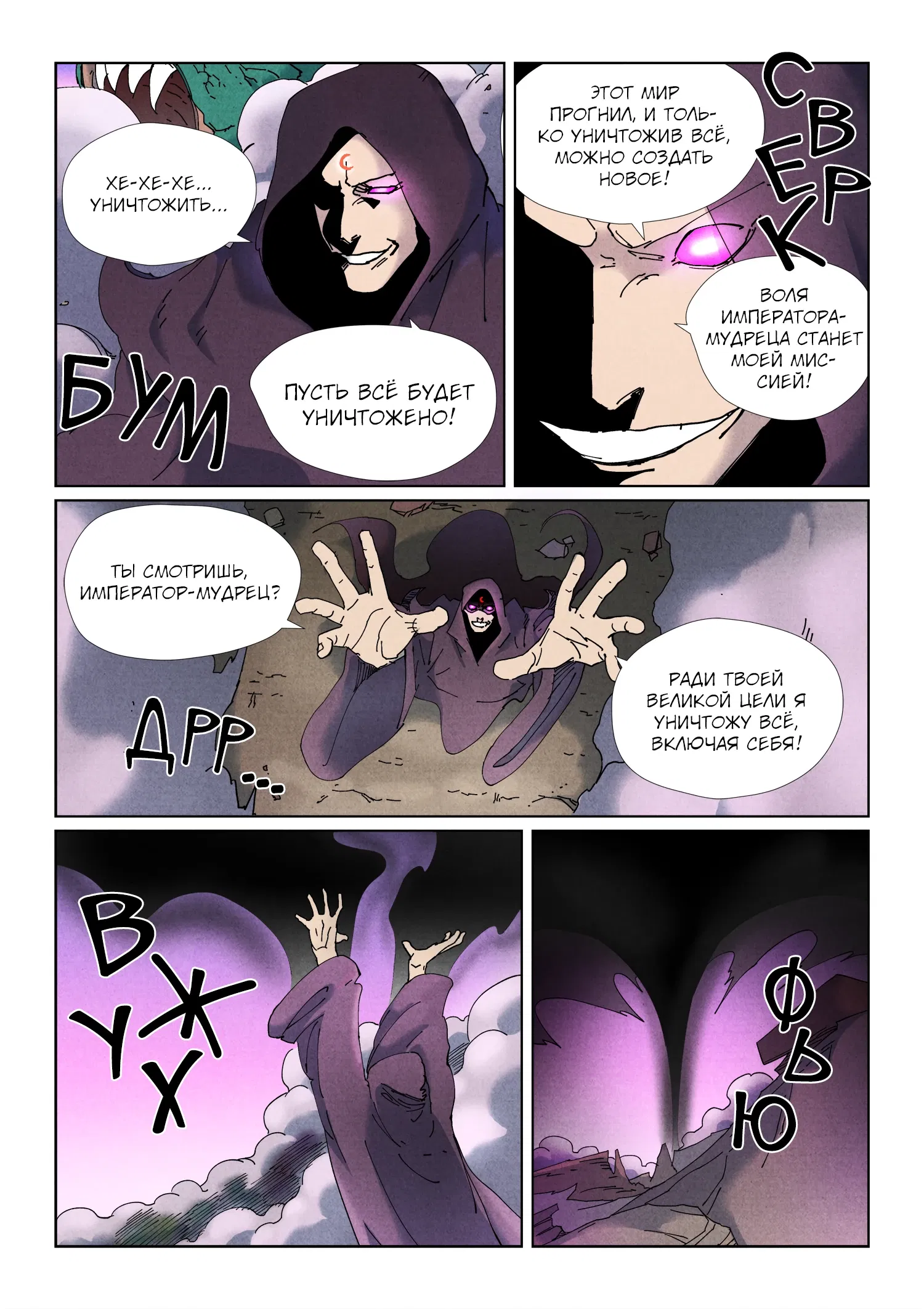 Манга Сказания о демонах и богах - Глава 506 Страница 7