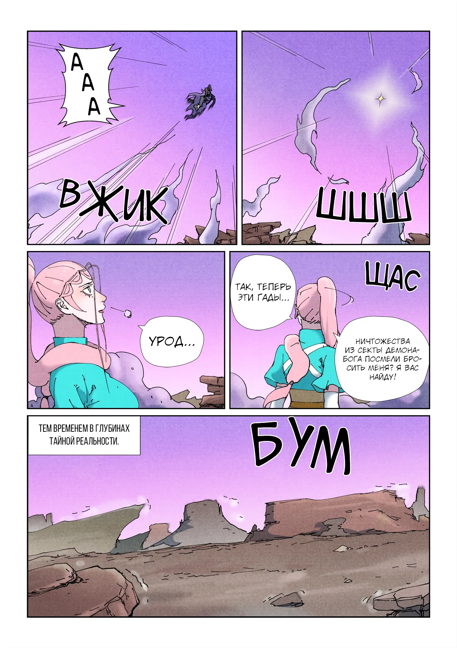 Манга Сказания о демонах и богах - Глава 506 Страница 5