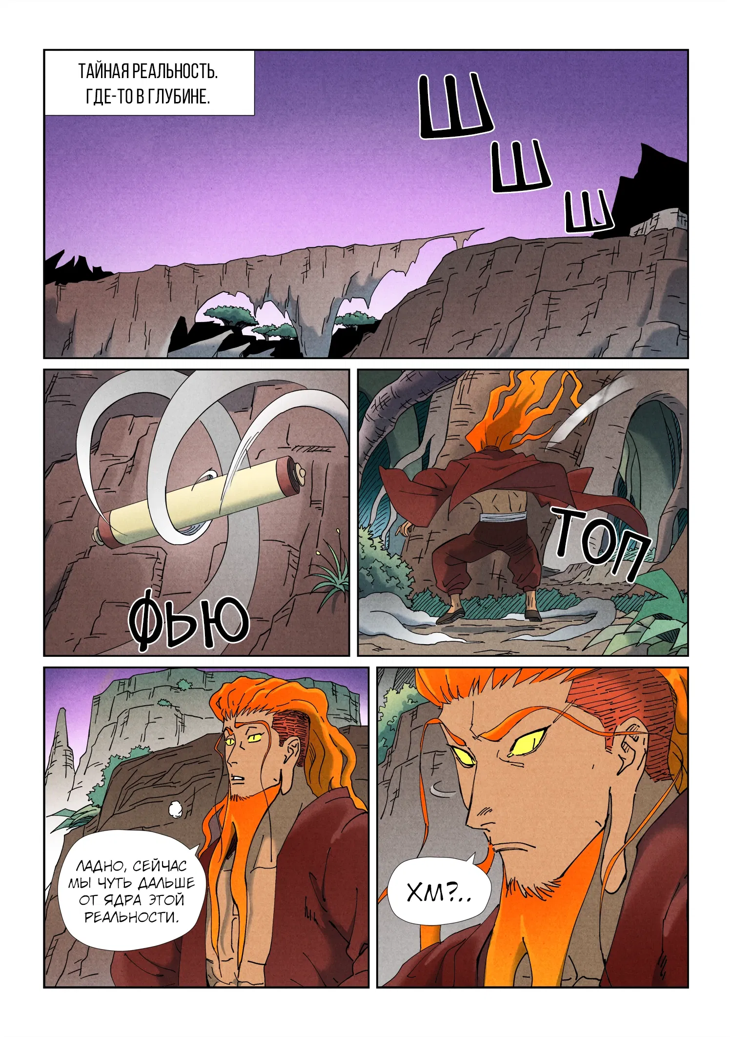 Манга Сказания о демонах и богах - Глава 506 Страница 17