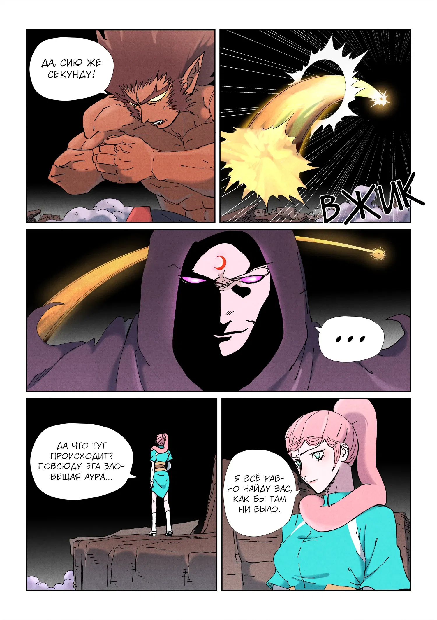 Манга Сказания о демонах и богах - Глава 506 Страница 16