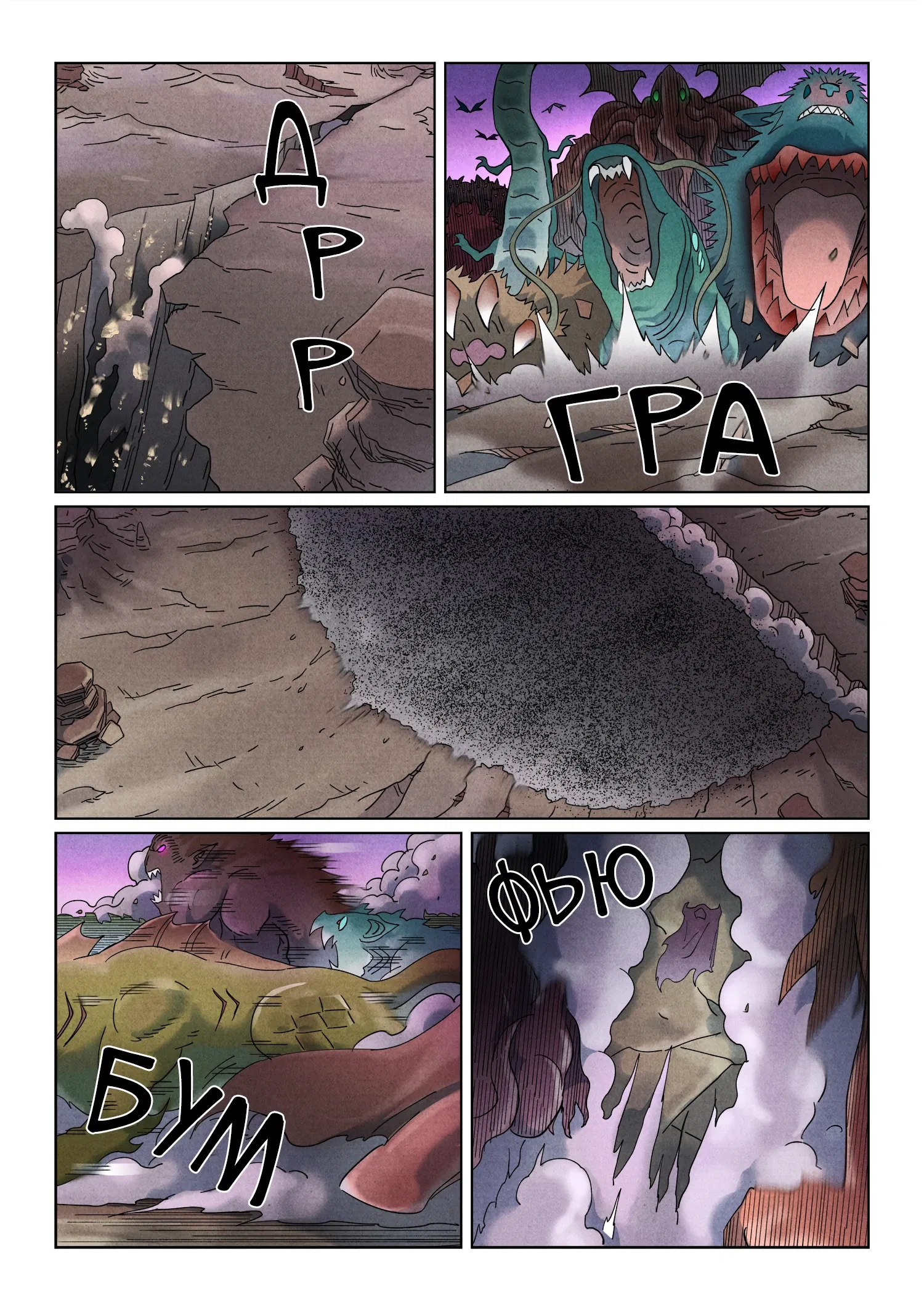 Манга Сказания о демонах и богах - Глава 506 Страница 6