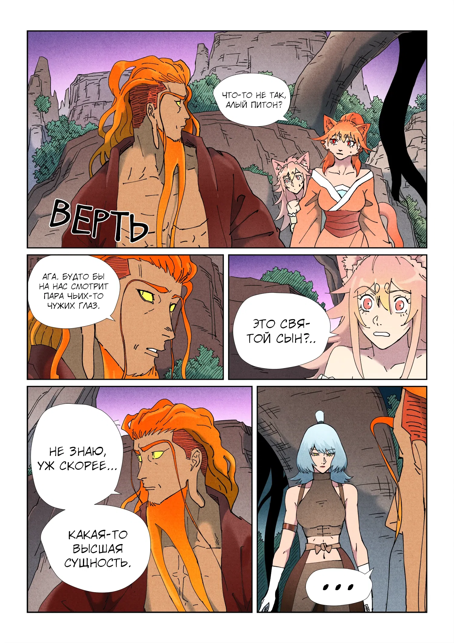 Манга Сказания о демонах и богах - Глава 506 Страница 18