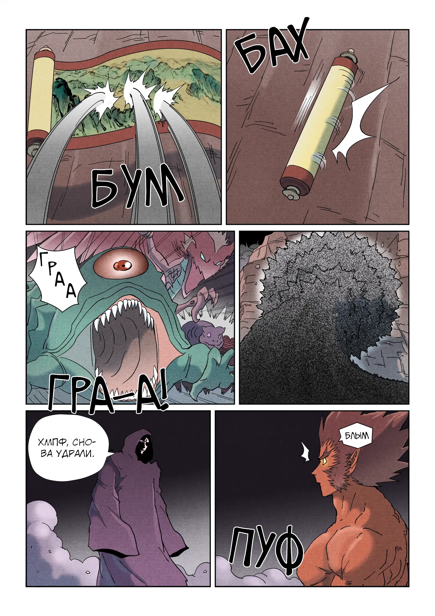 Манга Сказания о демонах и богах - Глава 506 Страница 14