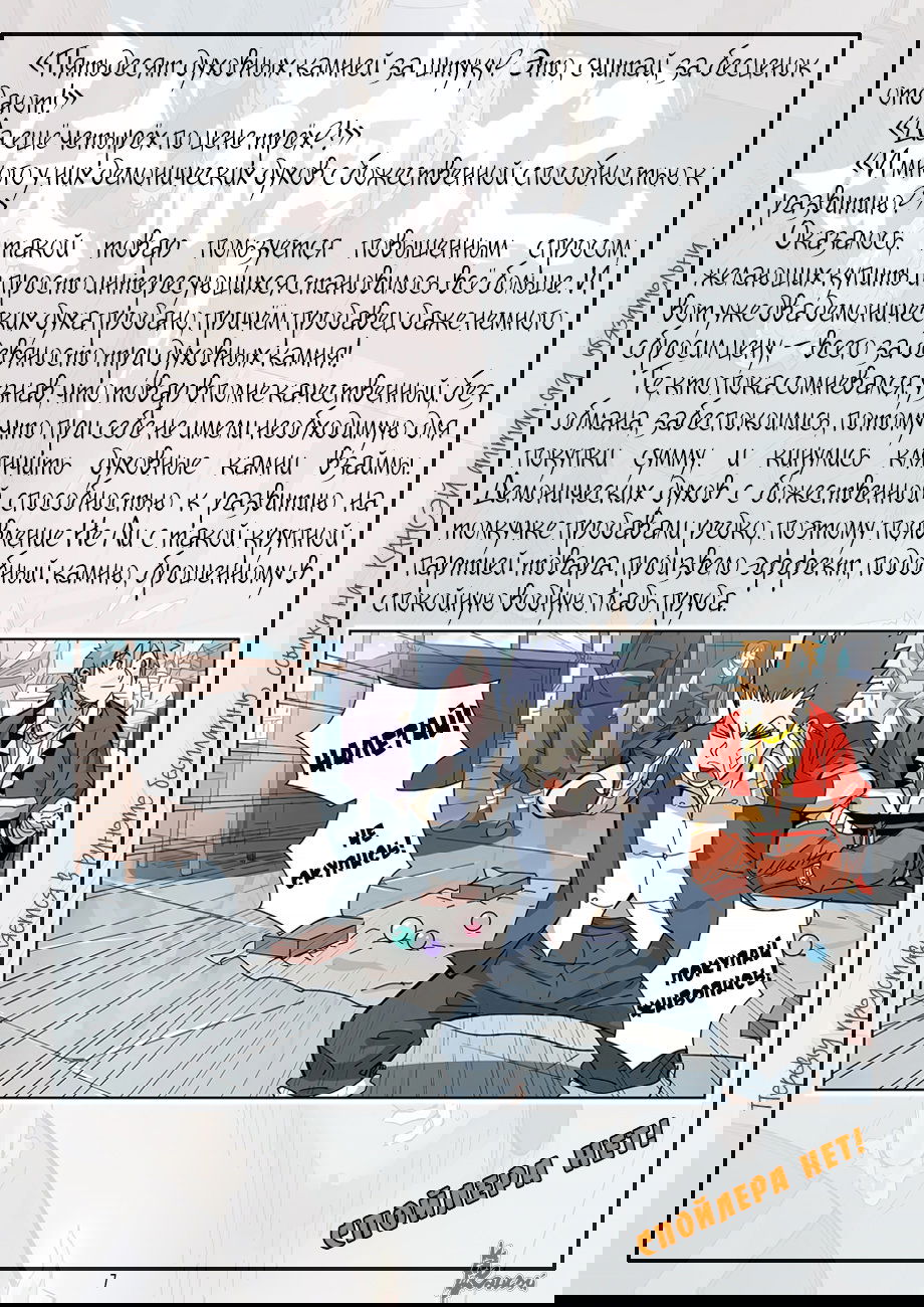 Манга Сказания о демонах и богах - Глава 2 Страница 29