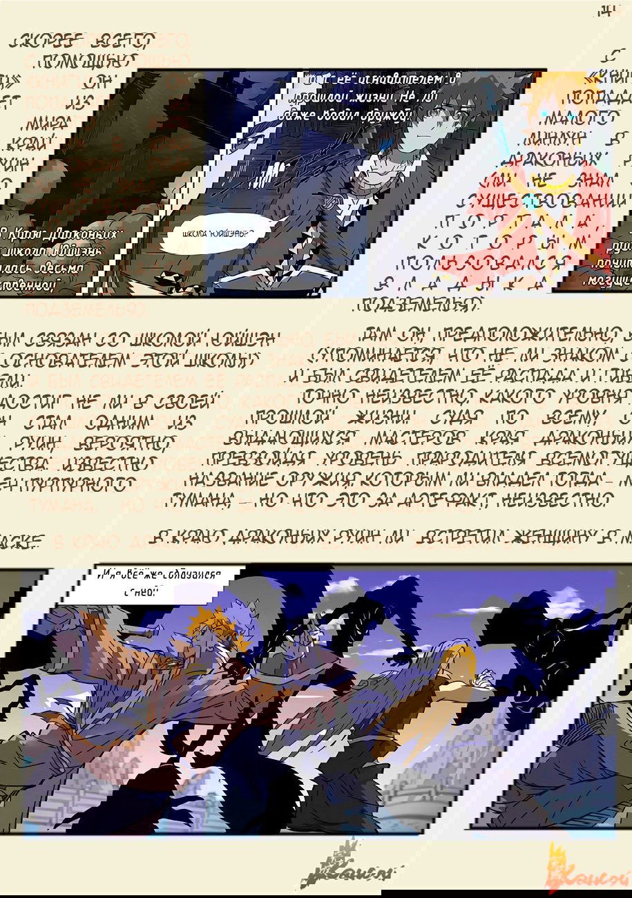 Манга Сказания о демонах и богах - Глава 301 Страница 24