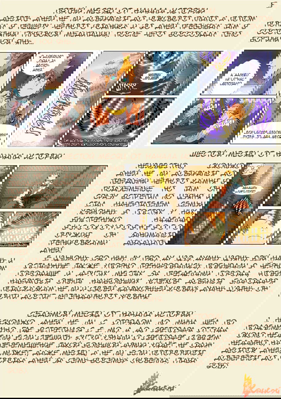 Манга Сказания о демонах и богах - Глава 301 Страница 15
